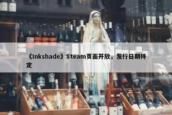 《Inkshade》Steam页面开放，发行日期待定